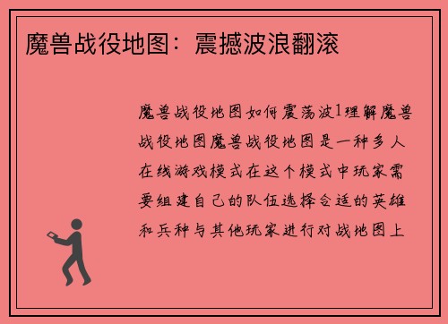 魔兽战役地图：震撼波浪翻滚